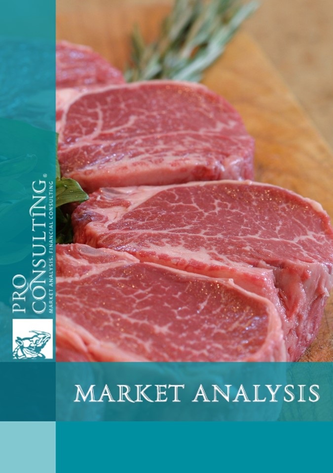 Market research report on meat market in Ukraine. 2023 year 